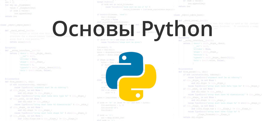 Основы python (логотип)